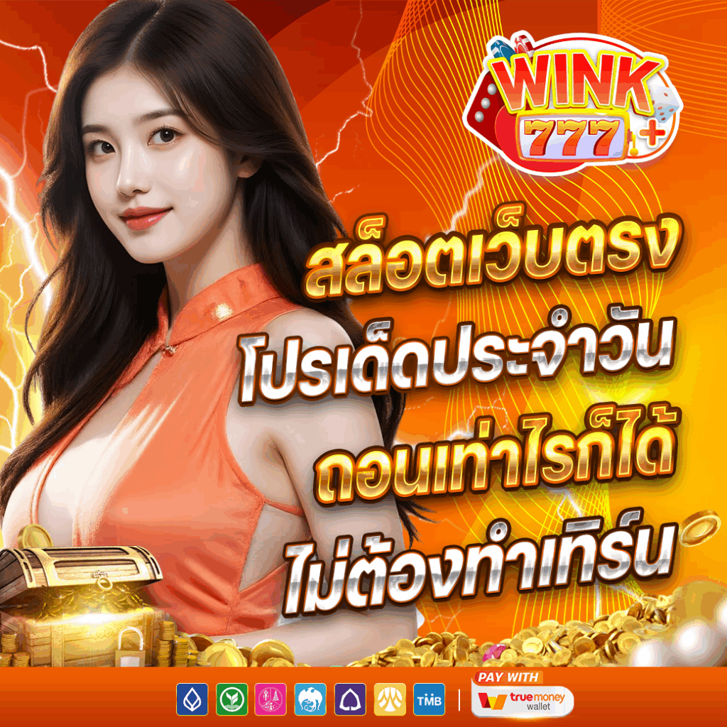 wink777plus